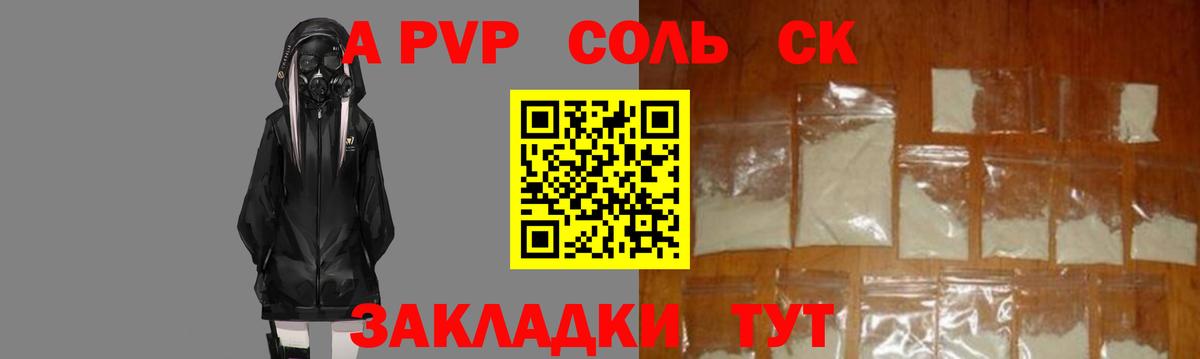 APVP крисы CK Заринск
