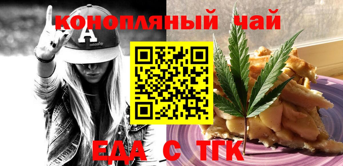 Печенье с ТГК марихуана Заринск