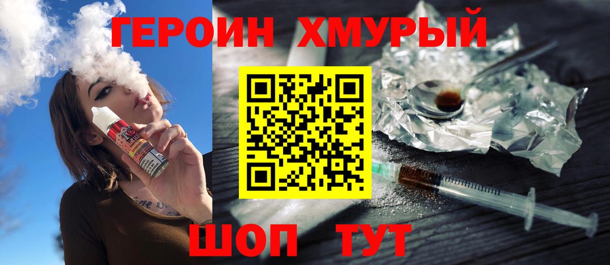 Героин VHQ  Вход с VPN  ГЕРОИН  Заринск 