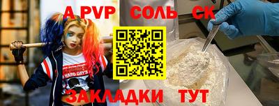 спайс Краснознаменск