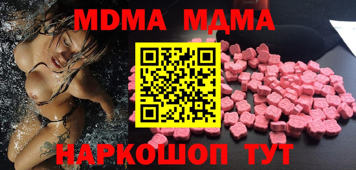 МДМА  Вход с VPN  Заринск  MDMA Molly 